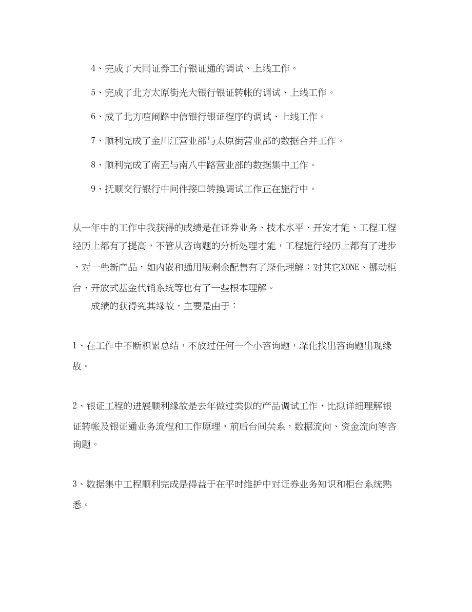 2023年度工作总结证券公司个人度工作总结.docx_第2页