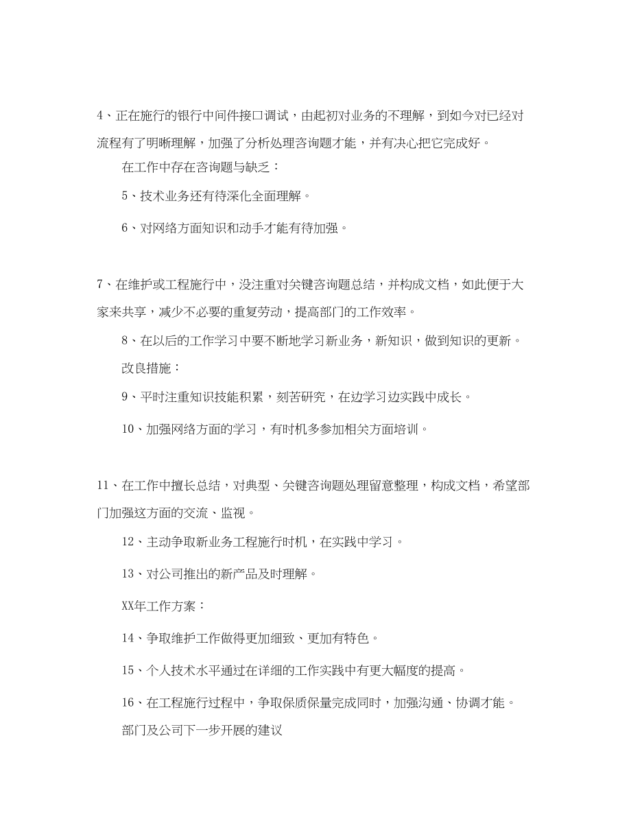 2023年度工作总结证券公司个人度工作总结.docx_第3页