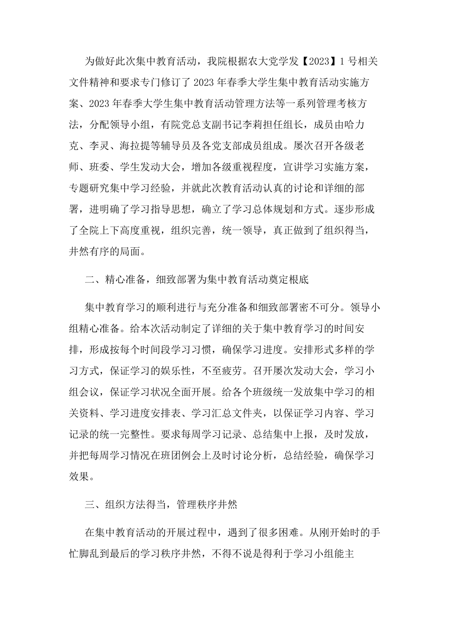 2023年集中教育活动总结.docx_第2页