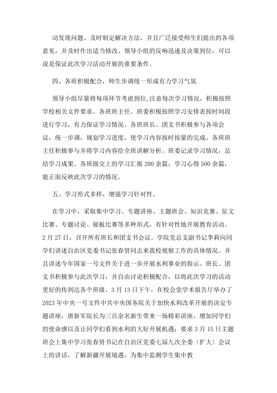 2023年集中教育活动总结.docx_第3页