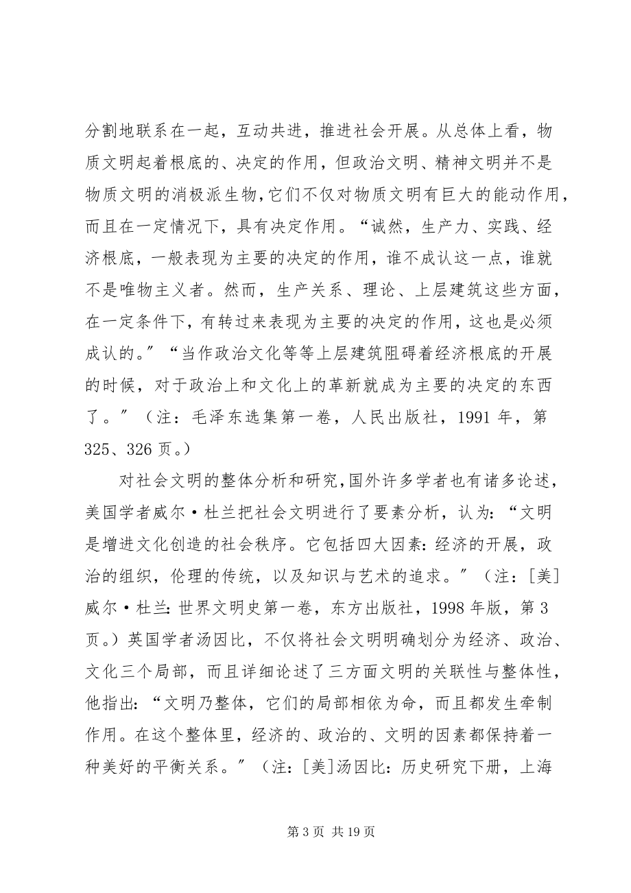 2023年论小康社会的政治文明建设.docx_第3页