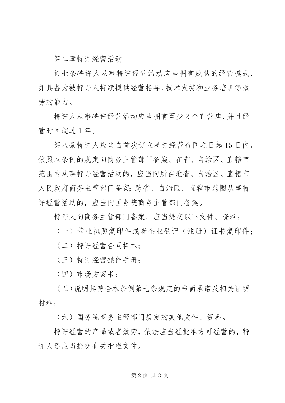 2023年特许经营商业制度.docx_第2页