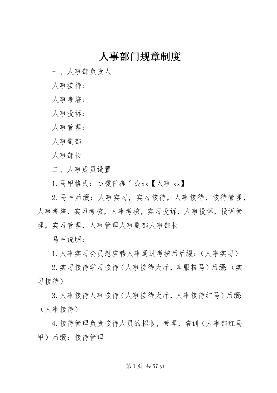 2023年人事部门规章制度.docx_第1页