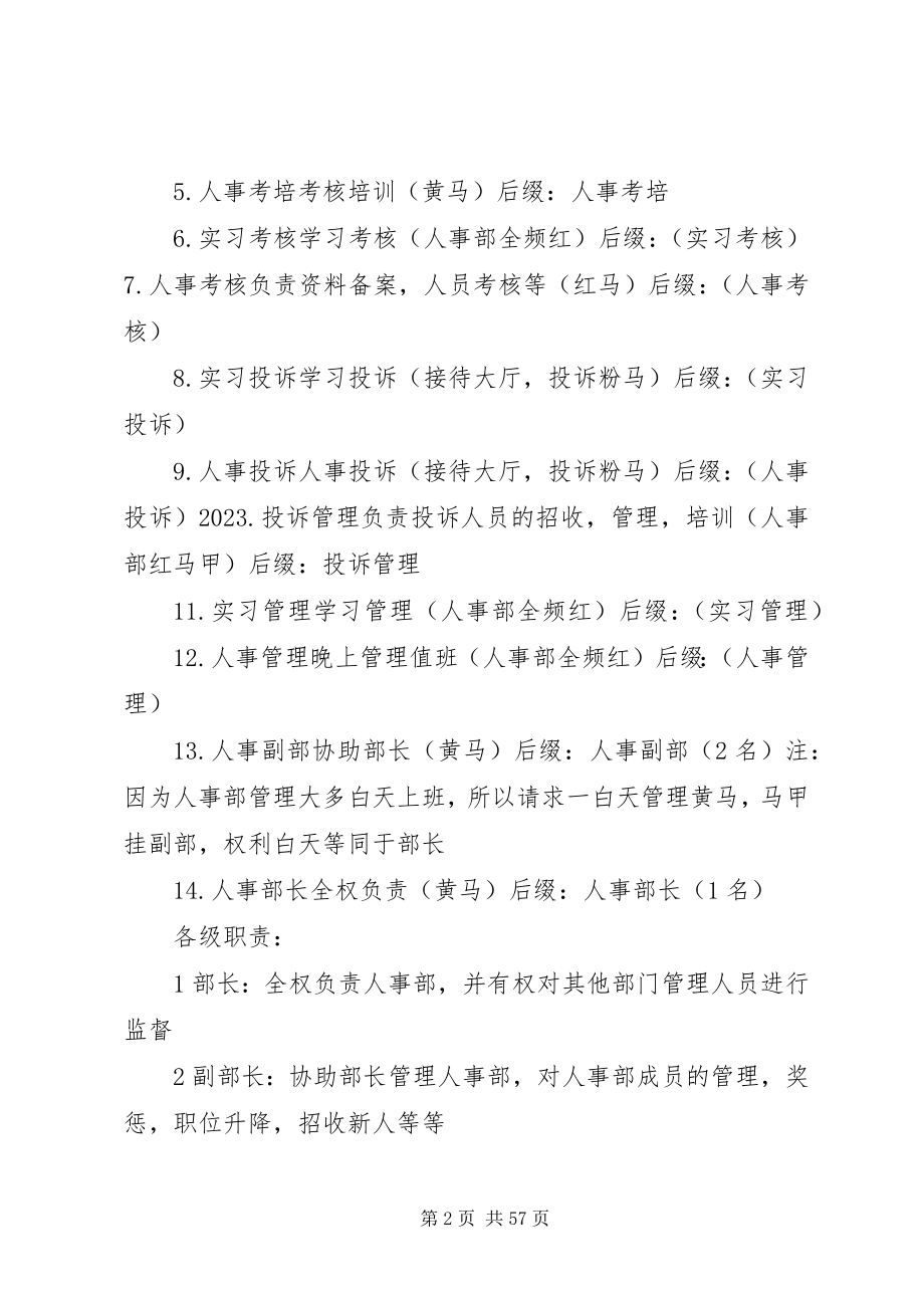 2023年人事部门规章制度.docx_第2页