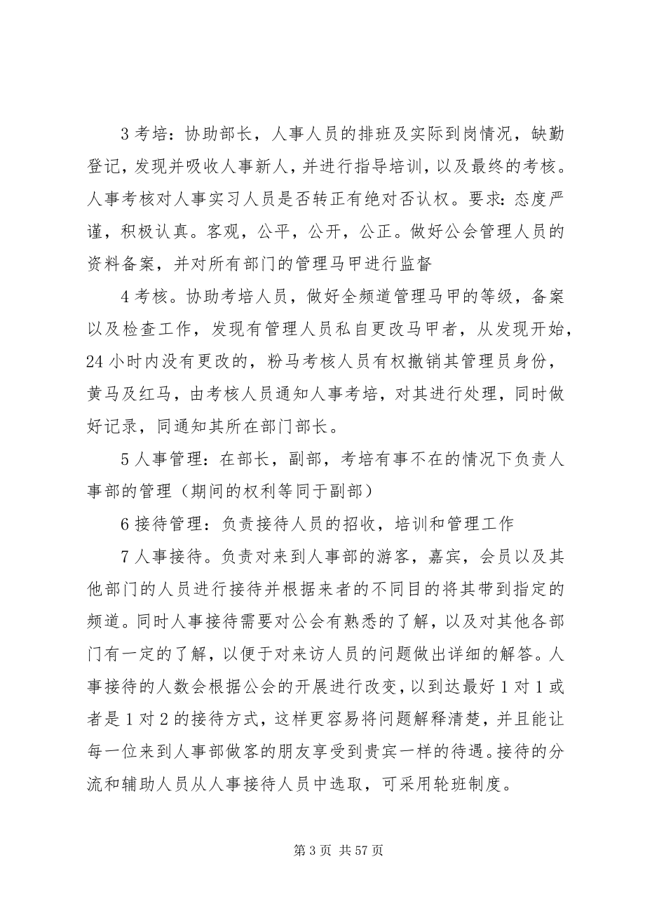 2023年人事部门规章制度.docx_第3页