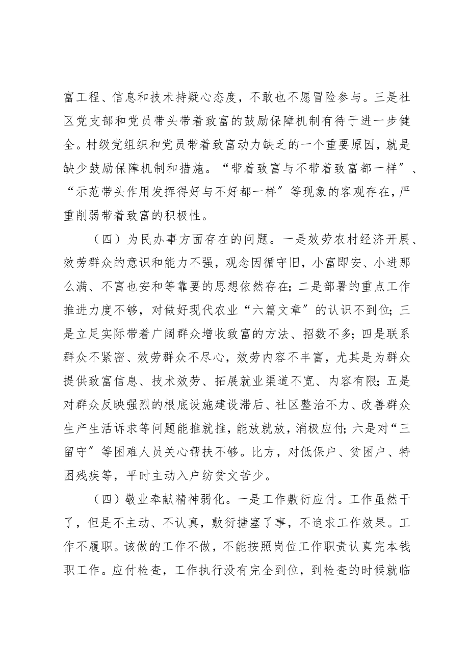 2023年党的群众路线教育实践活动专题组织生活会个人对照检查材料.docx_第3页