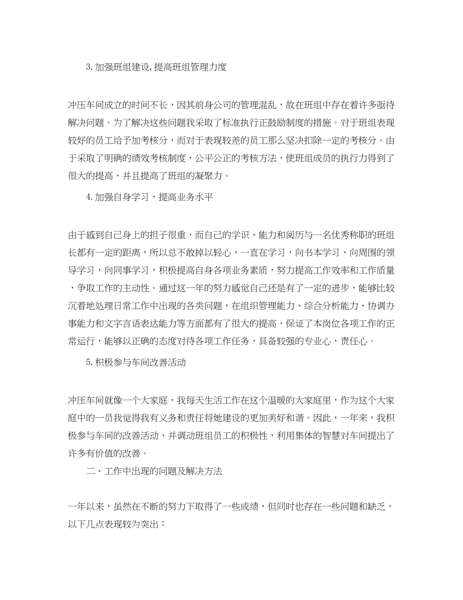 2023年生产车间班组长工作总结.docx_第2页