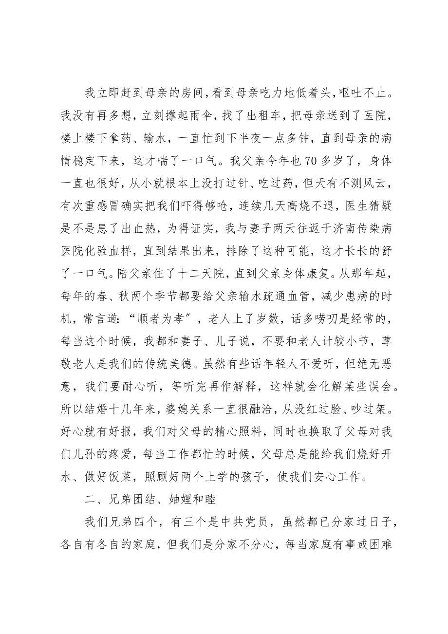 2023年村委会尊老敬老事迹材料新编.docx_第2页