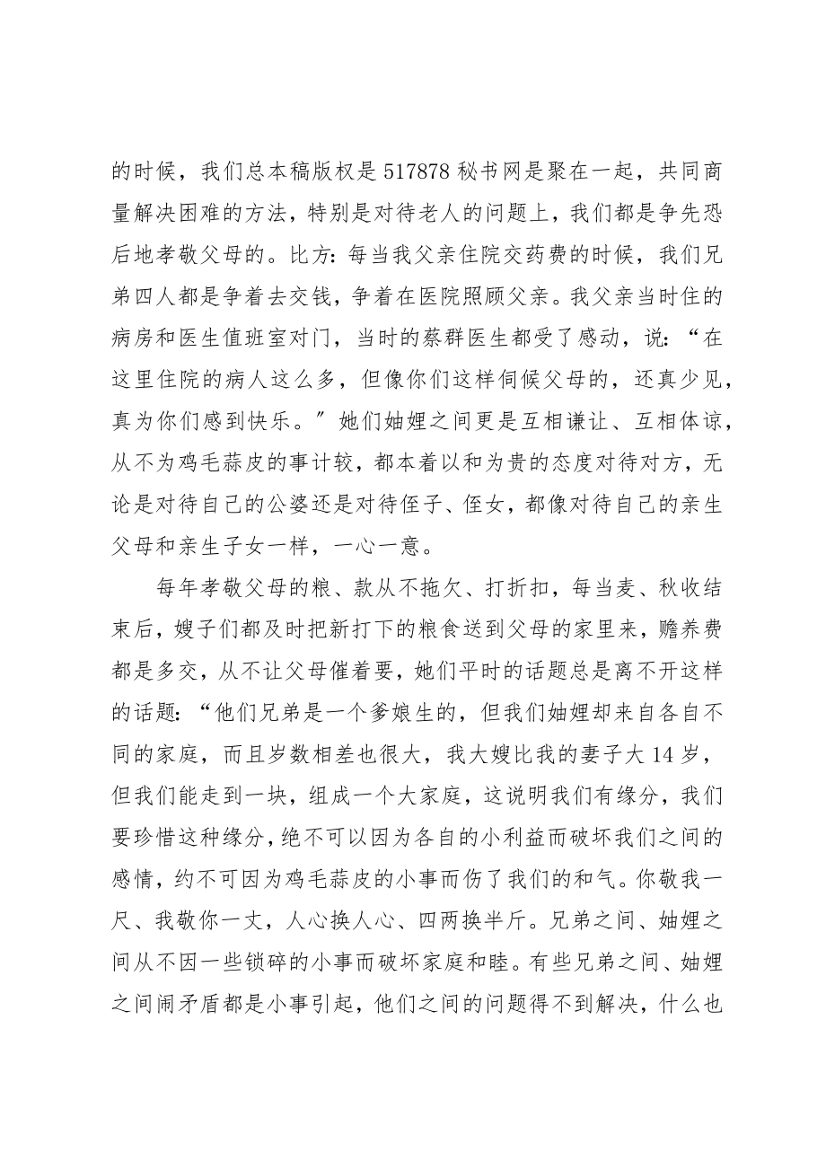 2023年村委会尊老敬老事迹材料新编.docx_第3页