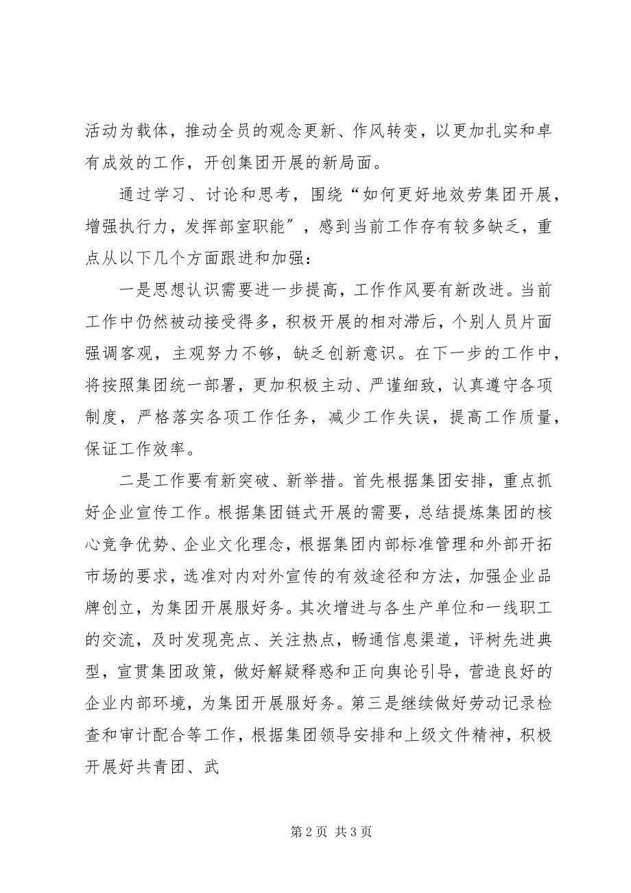 2023年学习交流会讲话材料.docx_第2页