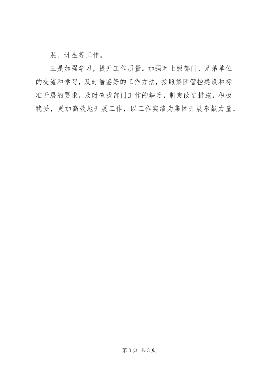 2023年学习交流会讲话材料.docx_第3页