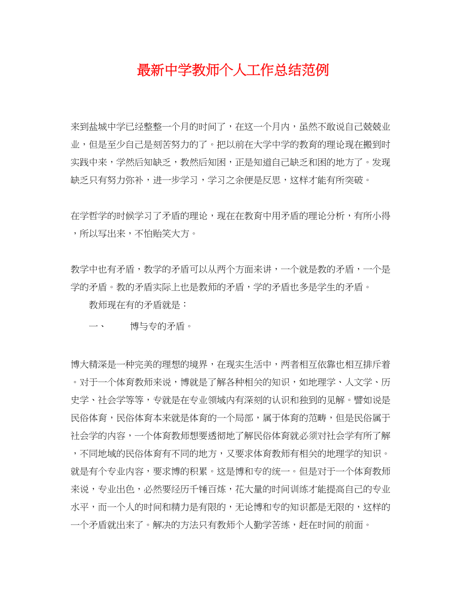 2023年教师个人工作总结范例.docx_第1页