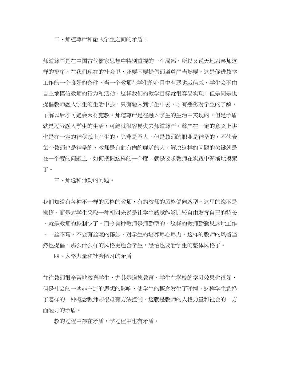 2023年教师个人工作总结范例.docx_第2页