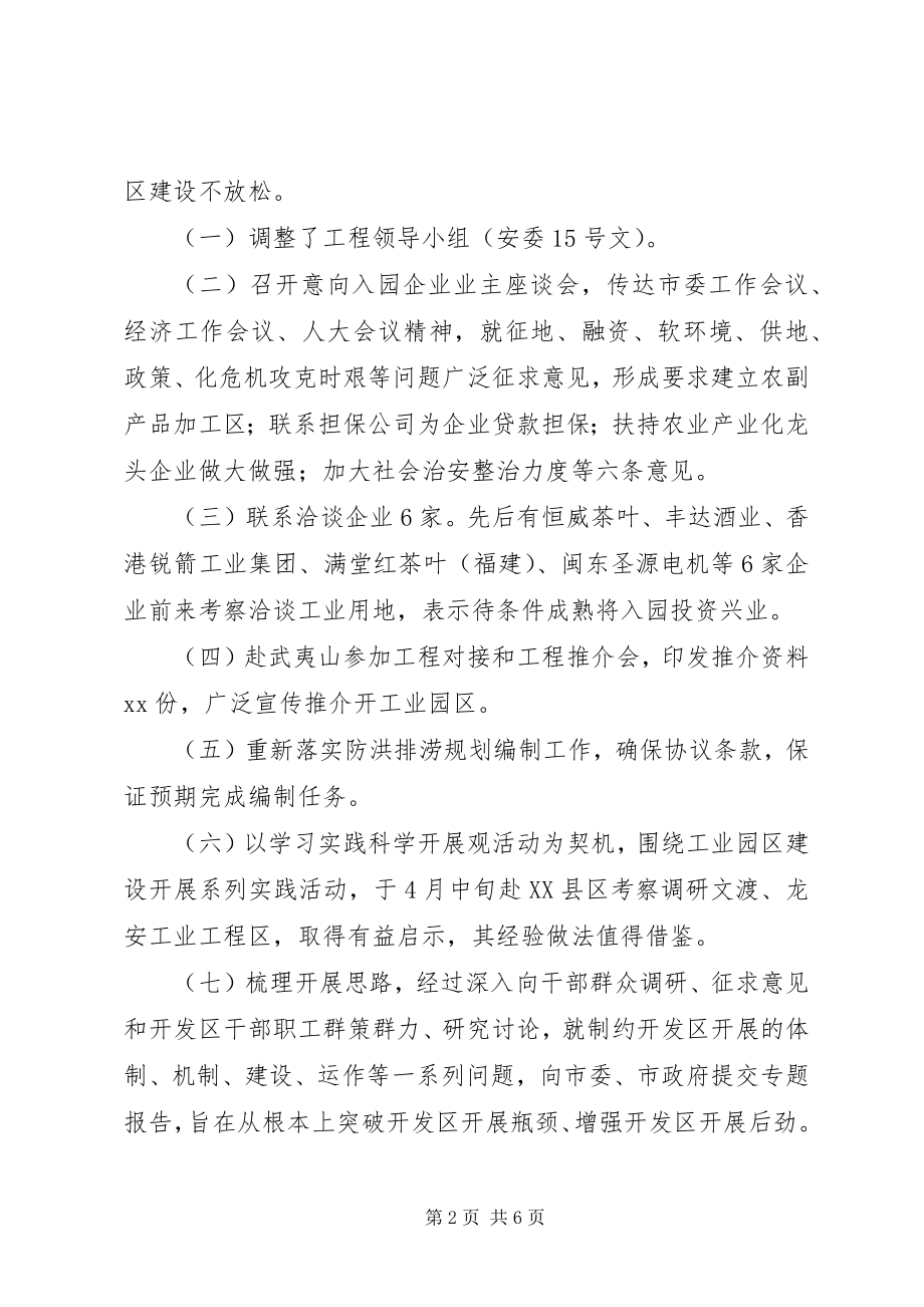 2023年经济开发区的上半年工作总结参考.docx_第2页