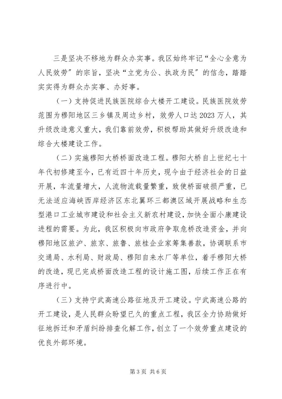 2023年经济开发区的上半年工作总结参考.docx_第3页