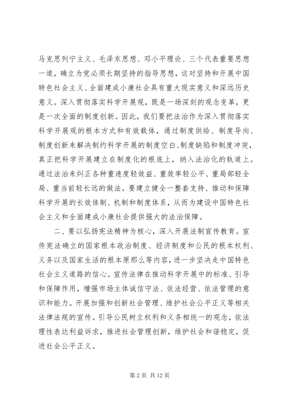 2023年法制宣传领导致辞稿4篇.docx_第2页