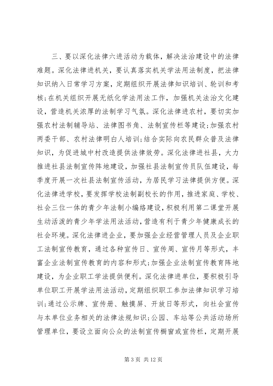 2023年法制宣传领导致辞稿4篇.docx_第3页