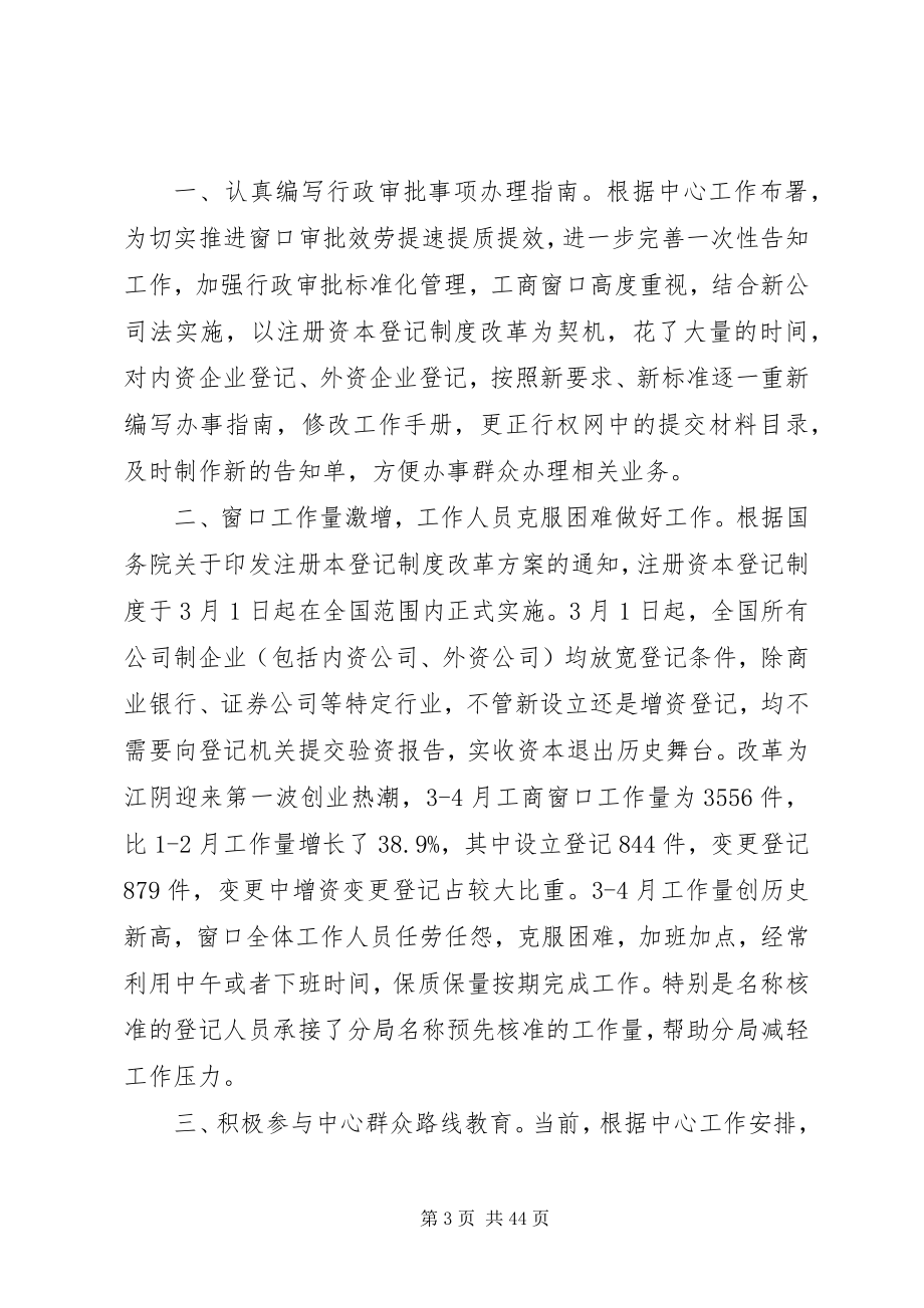 2023年行政服务中心34月窗口工作总结.docx_第3页