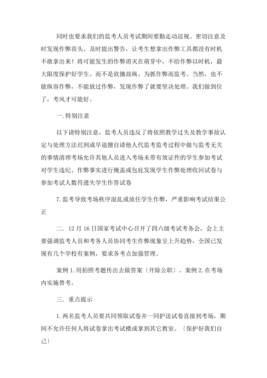 2023年监考教师培训1.docx_第2页