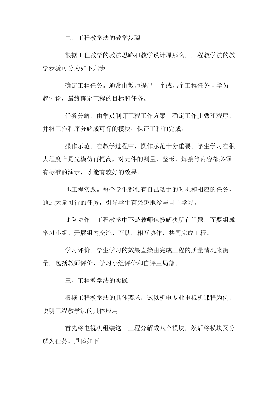 2023年行动导向教学法六步骤 项目教学法在机电专业中应用.docx_第2页