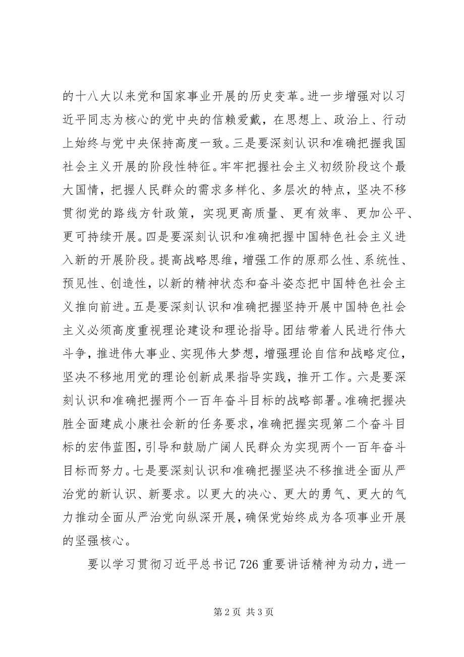 2023年市纪委深入学习贯彻“726”重要致辞精神讲话稿2.docx_第2页