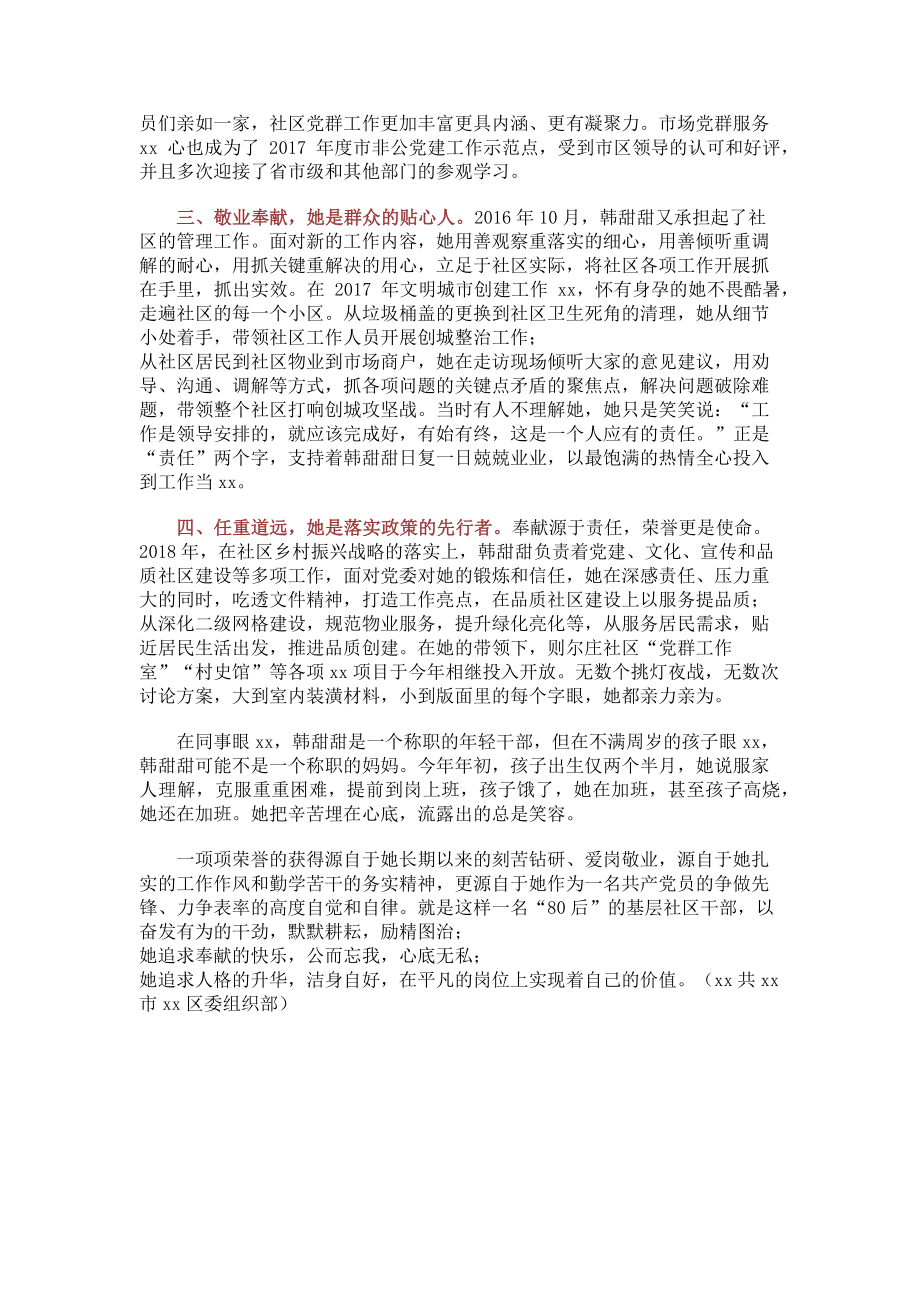 2023年党员工作事迹材料社区党委副书记韩甜甜.doc_第2页