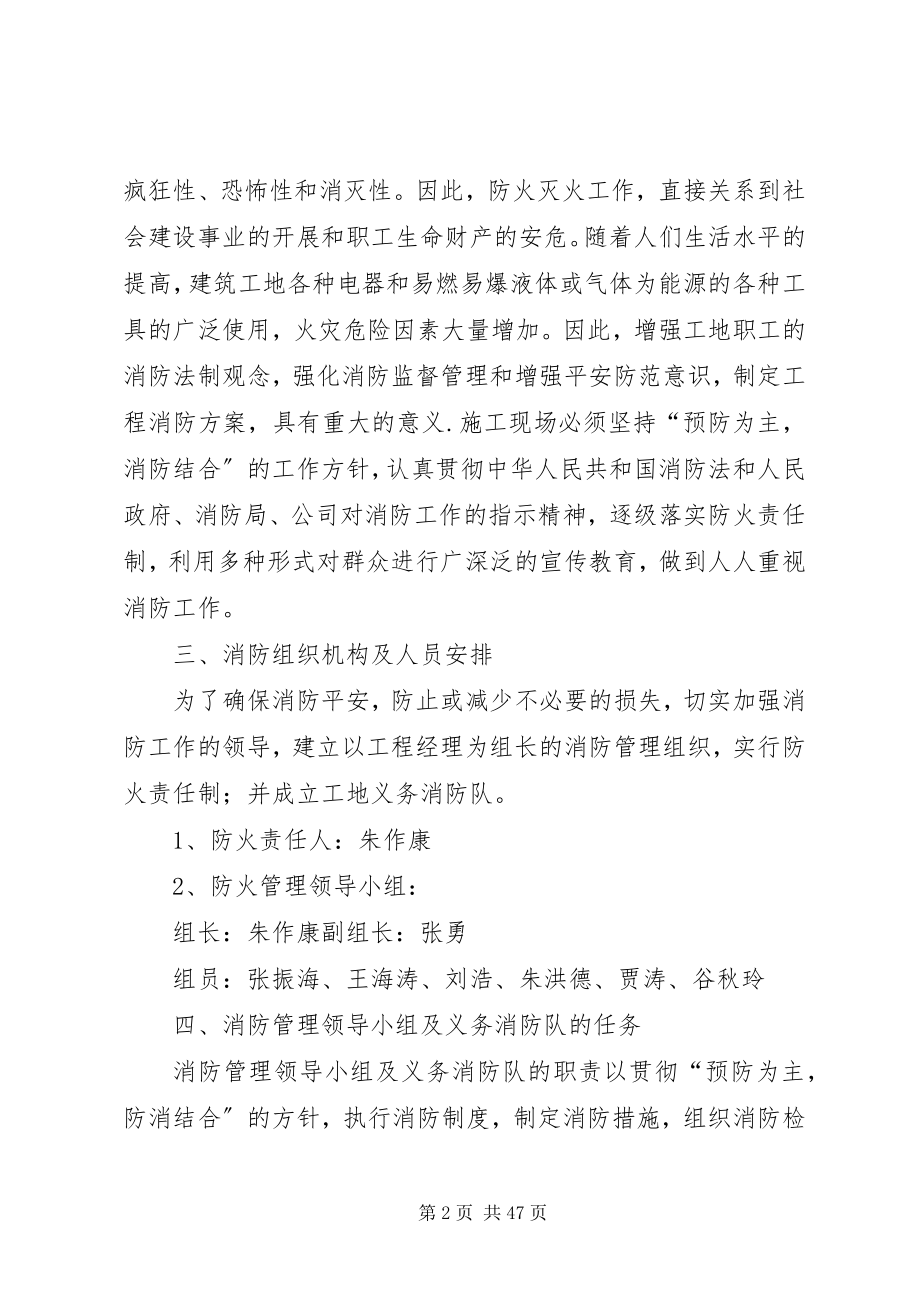 2023年理工大学消防演练方案.docx_第2页