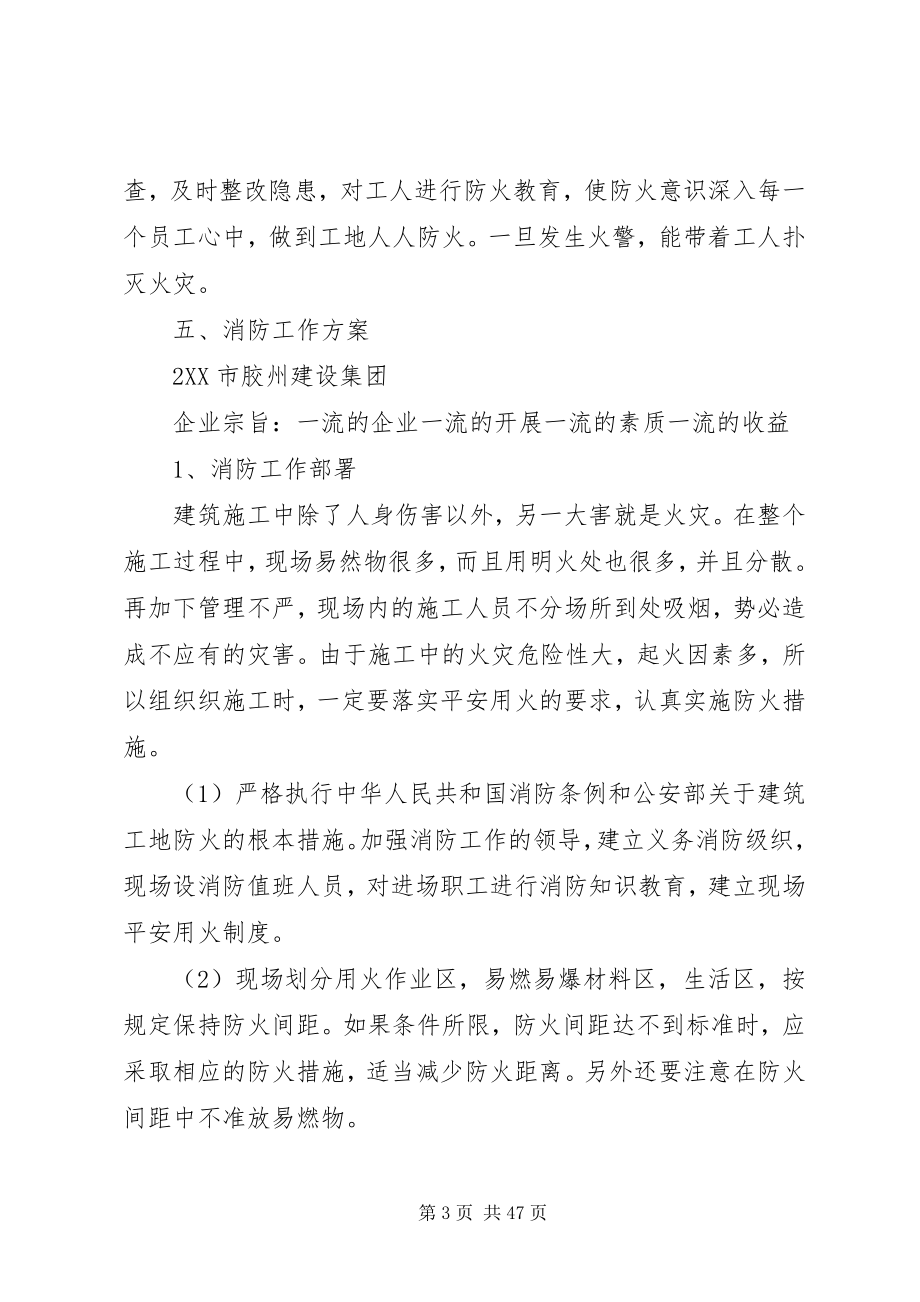 2023年理工大学消防演练方案.docx_第3页