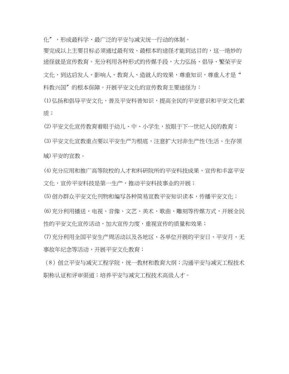 2023年《安全文化》之中国安全文化建设的主要目标和途径是什么.docx_第2页