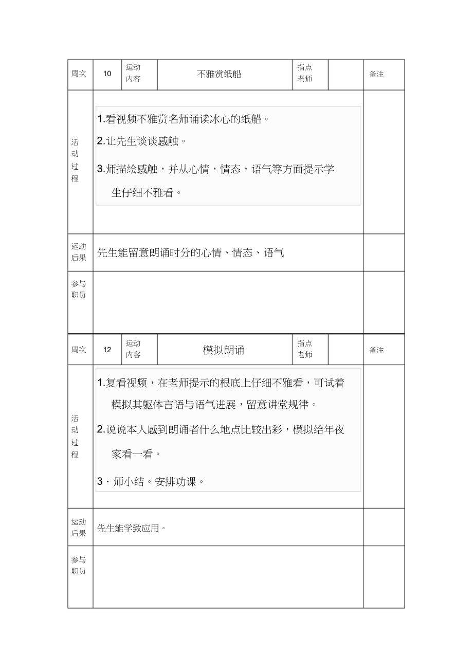 2023年朗读兴趣小组活动记录.docx_第3页