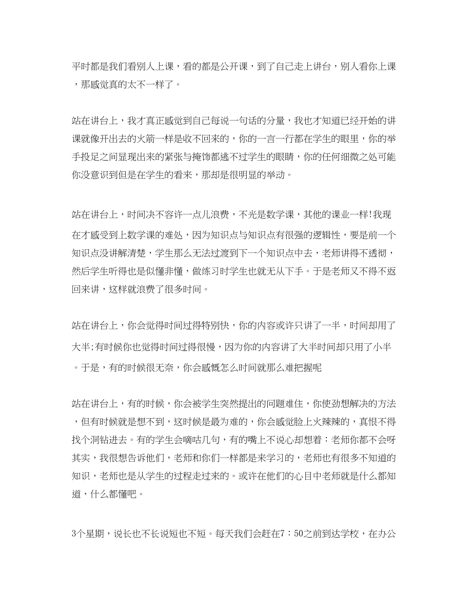 2023年小学教育实习心得体会.docx_第2页