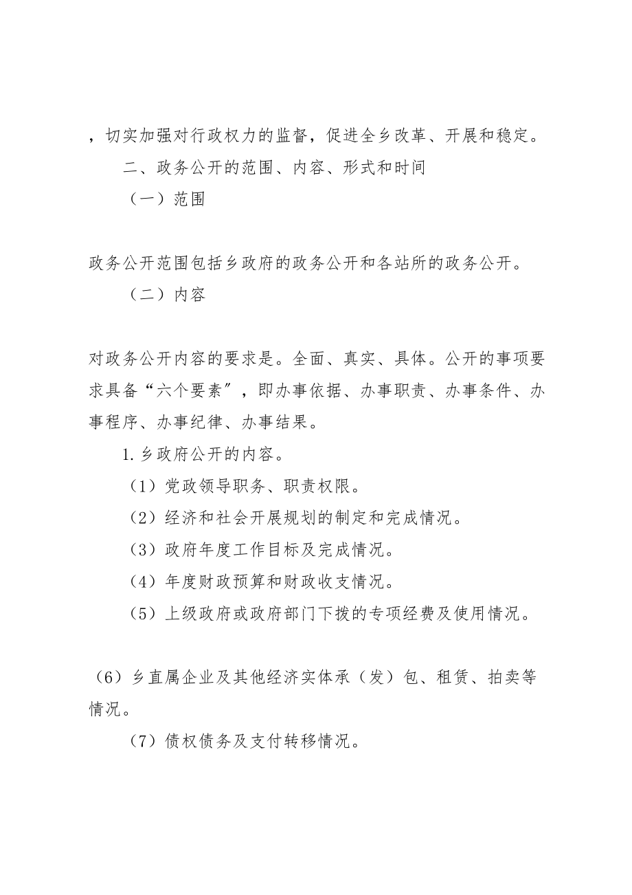 2023年政务公开实施方案新编.doc_第2页