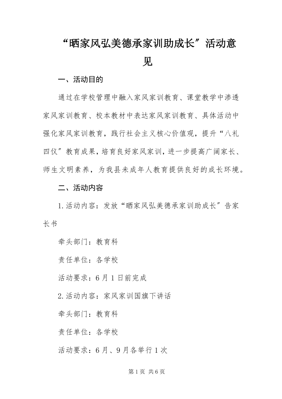 2023年“晒家风弘美德承家训助成长”活动意见新编.docx_第1页