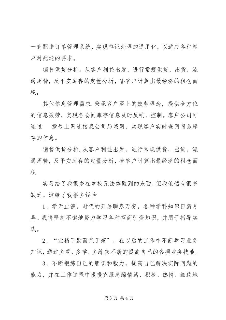 2023年高校生仓储管理实践汇报.docx_第3页