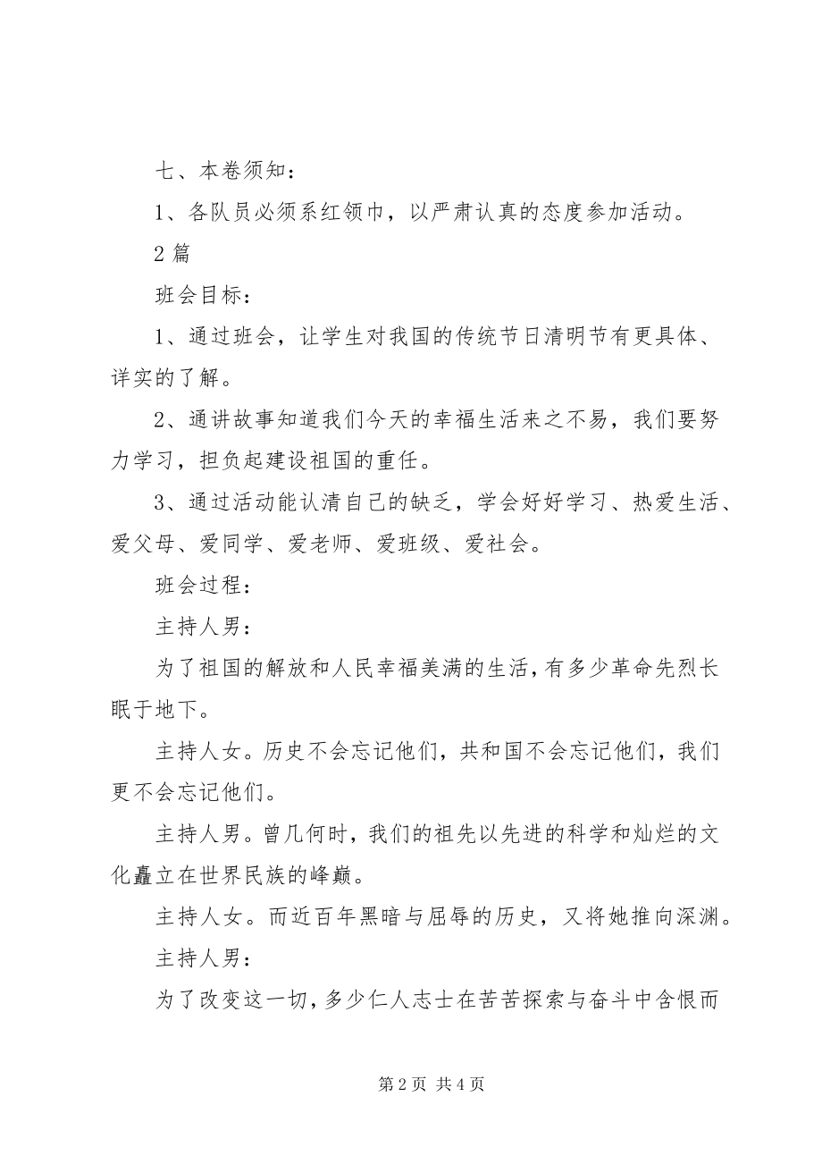 2023年小学清明节主题教育活动方案.docx_第2页