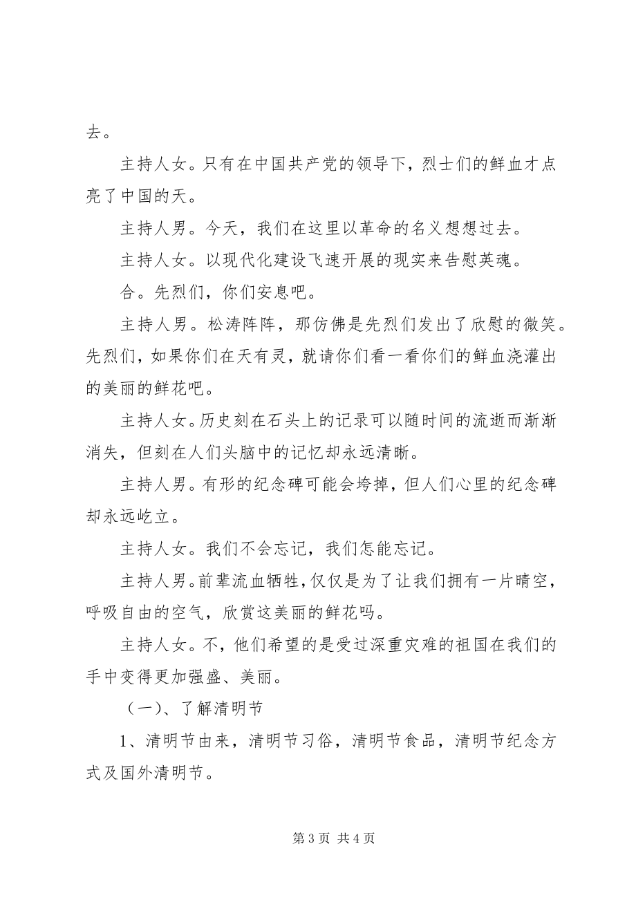 2023年小学清明节主题教育活动方案.docx_第3页