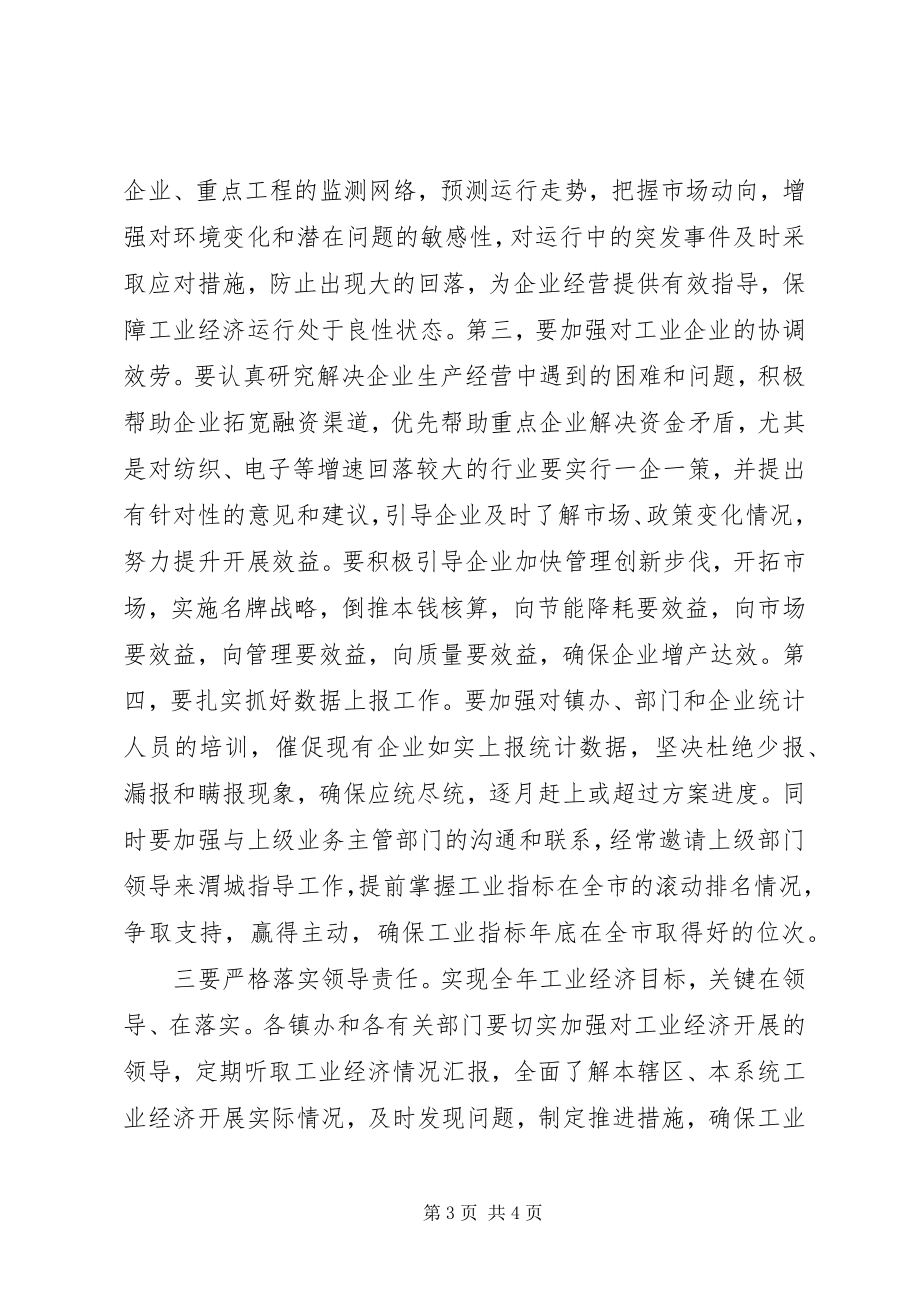 2023年全区工业指标推进会致辞稿.docx_第3页