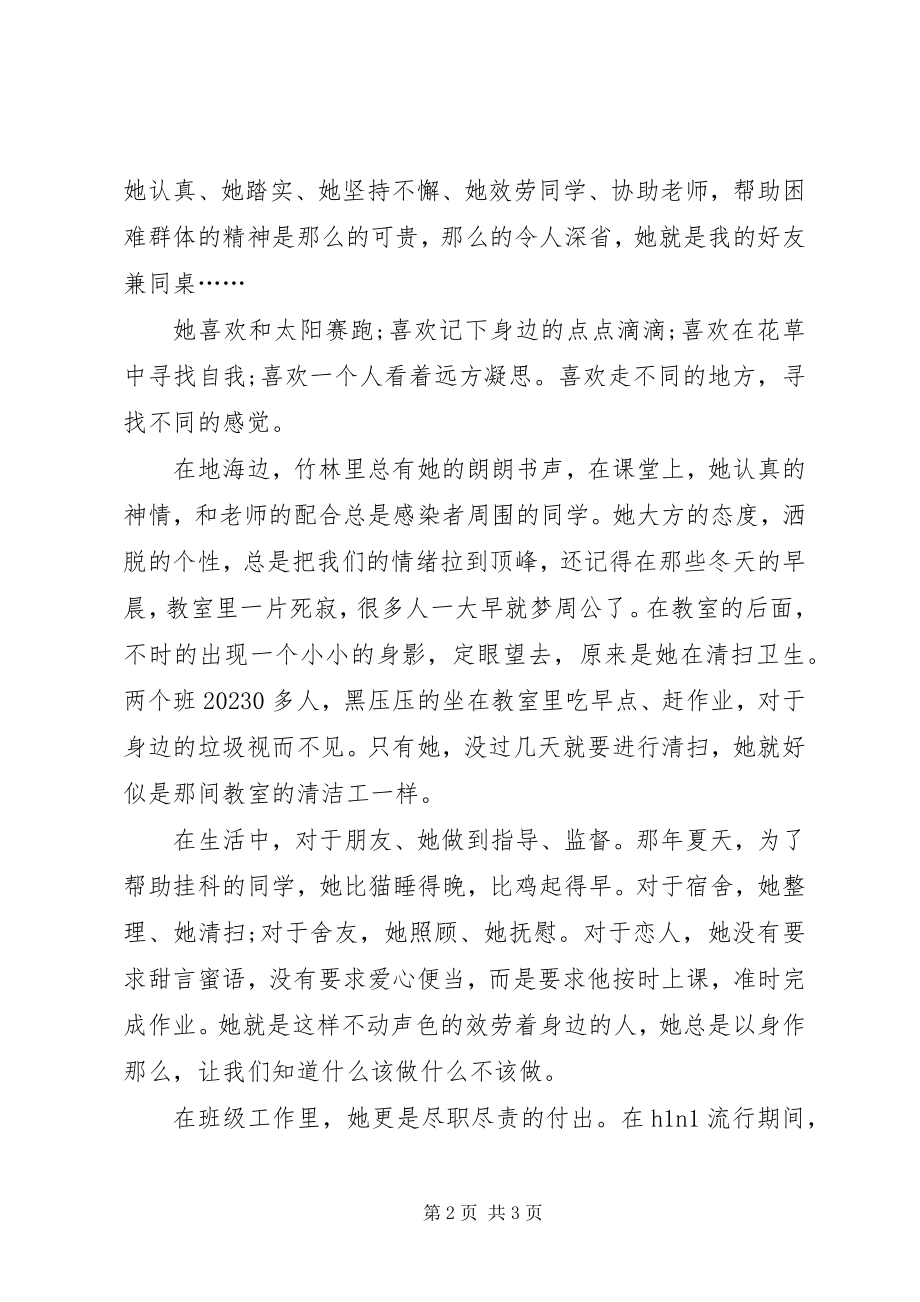 2023年榜样在我身边主题演讲稿新编.docx_第2页