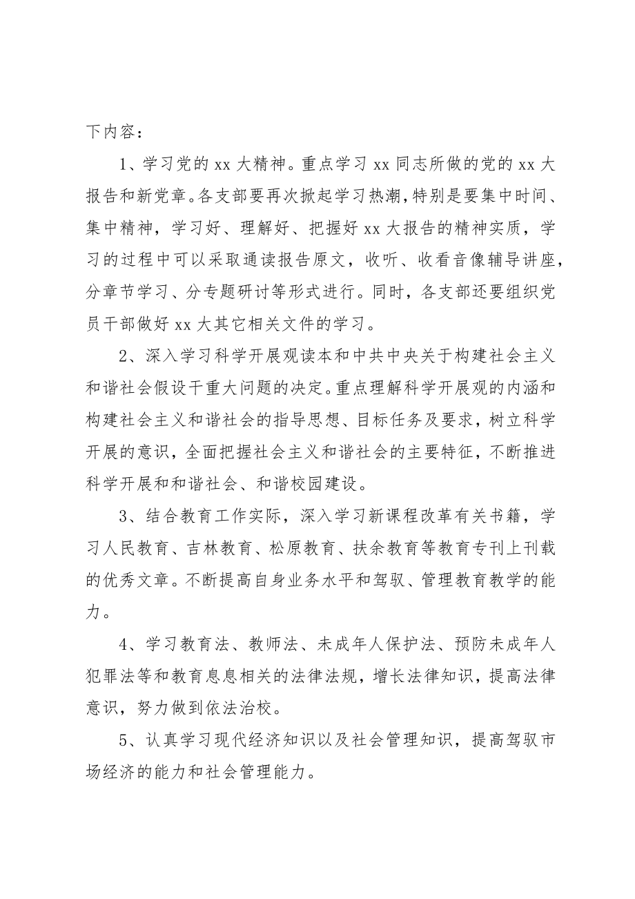 2023年党员理论学习计划大全.docx_第2页