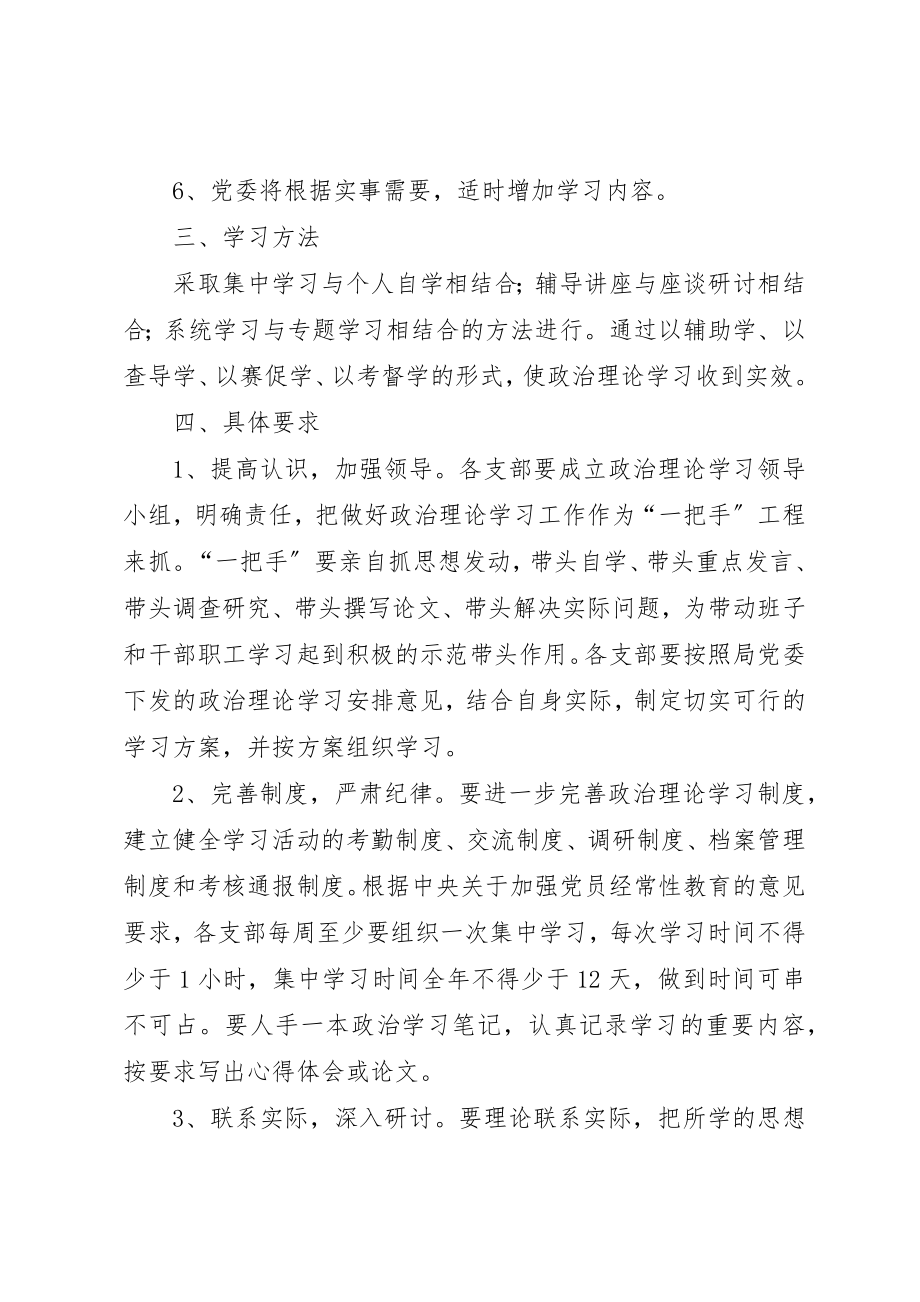 2023年党员理论学习计划大全.docx_第3页