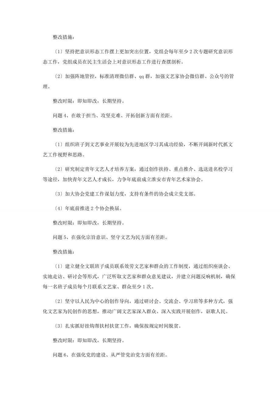 2023年党组班子问题清单及整改措施.docx_第2页