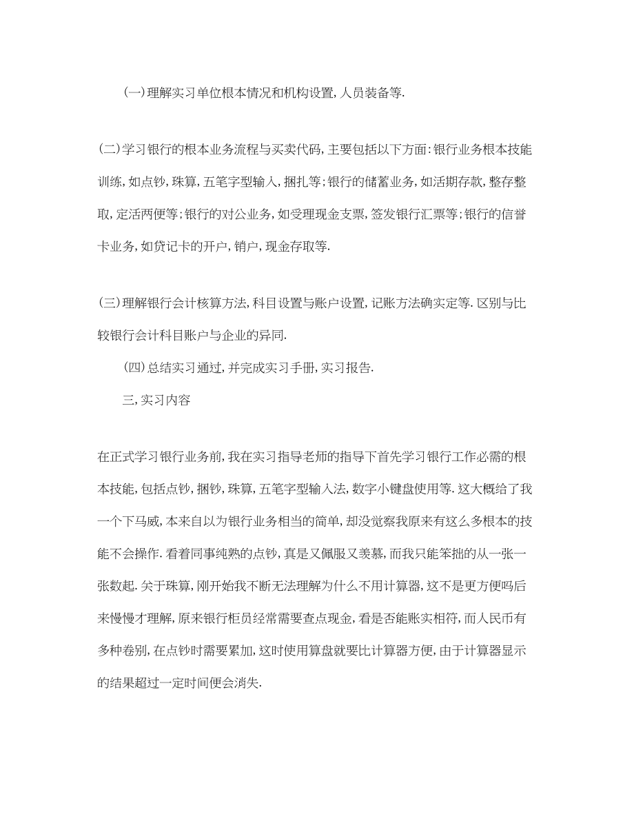 2023年大学生银行实习工作总结2.docx_第2页