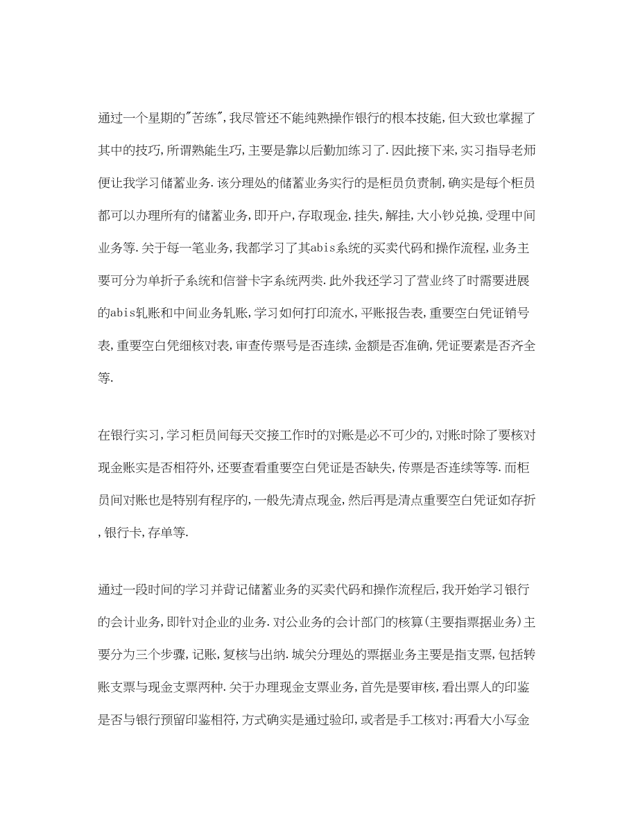 2023年大学生银行实习工作总结2.docx_第3页