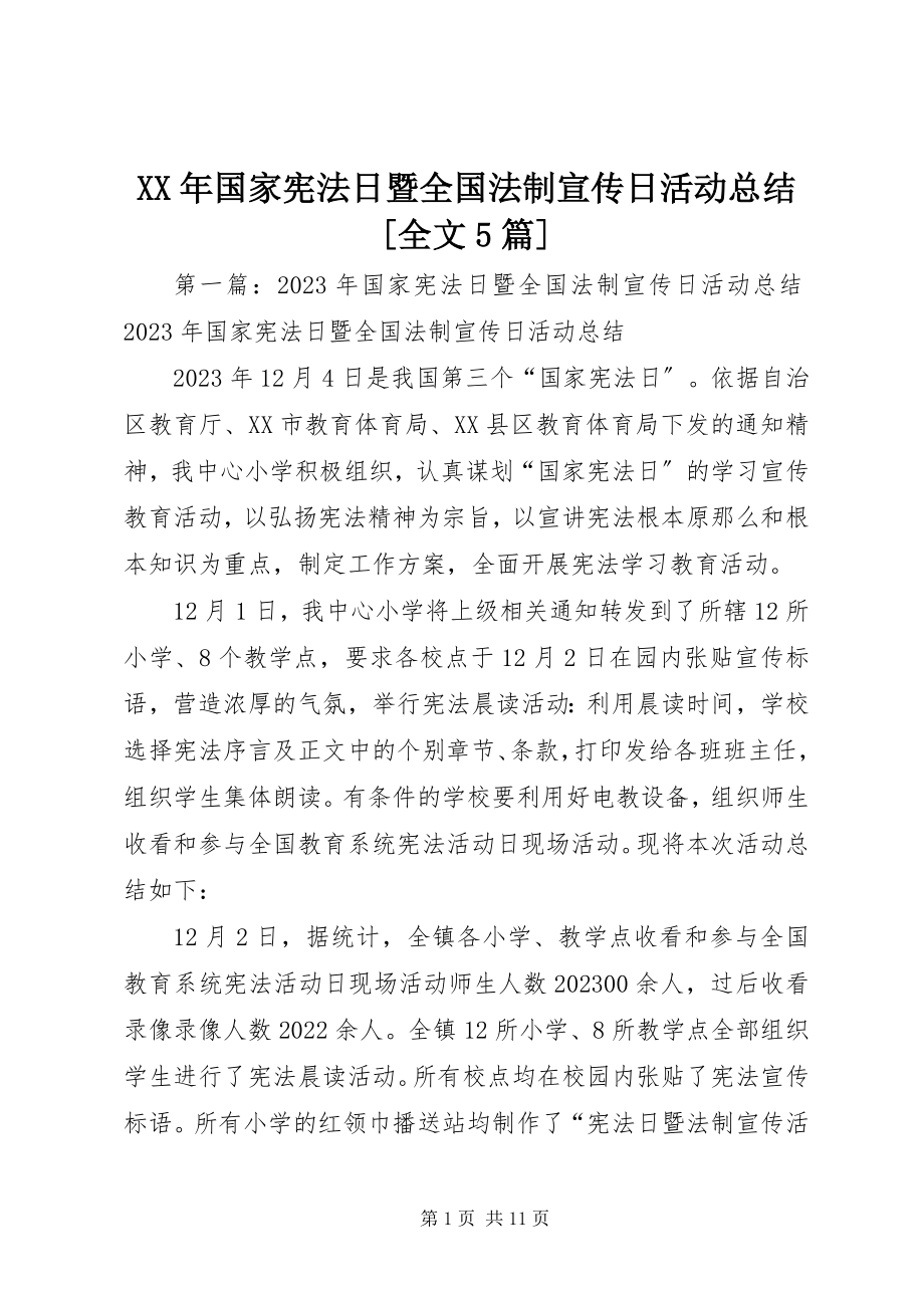 2023年国家宪法日暨全国法制宣传日活动总结[全文5篇.docx_第1页