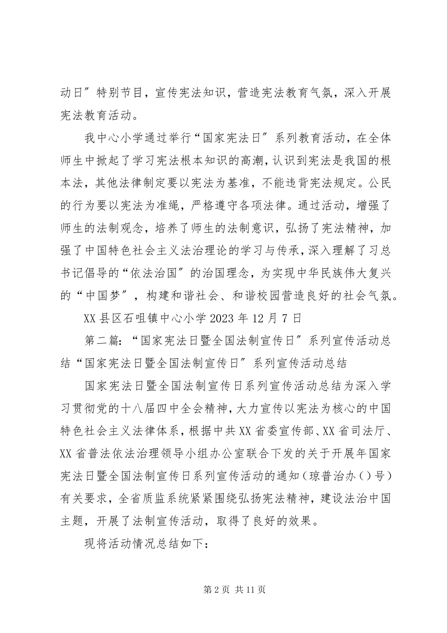 2023年国家宪法日暨全国法制宣传日活动总结[全文5篇.docx_第2页