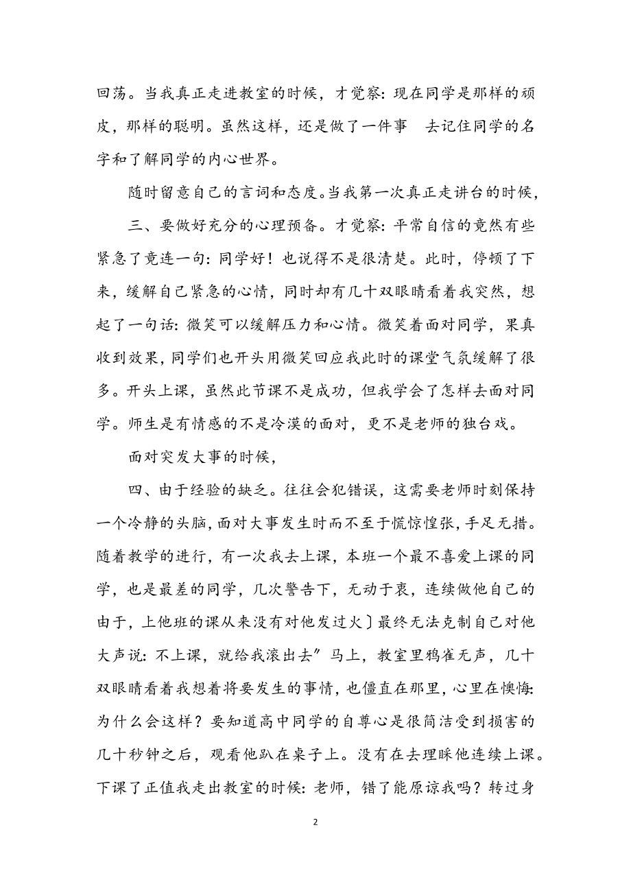 2023年大学生教育见习参考.docx_第2页