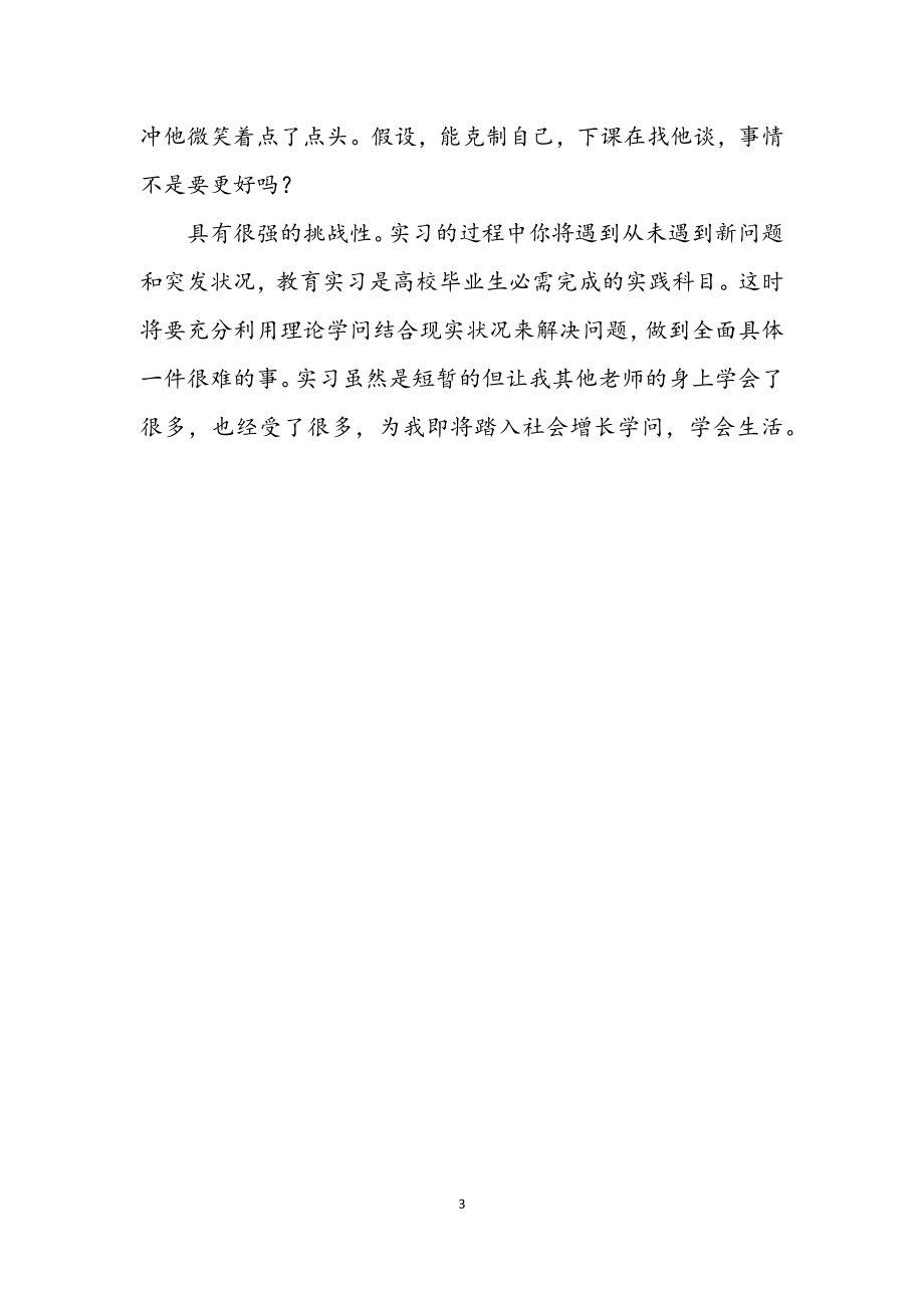 2023年大学生教育见习参考.docx_第3页