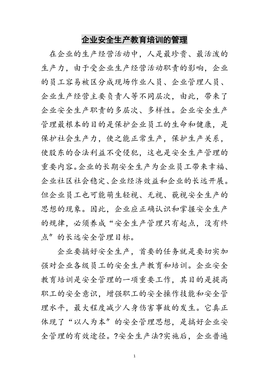 2023年企业安全生产教育培训的管理范文.doc_第1页