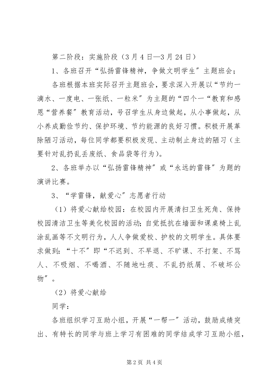 2023年三月份学雷锋活动月实施方案.docx_第2页