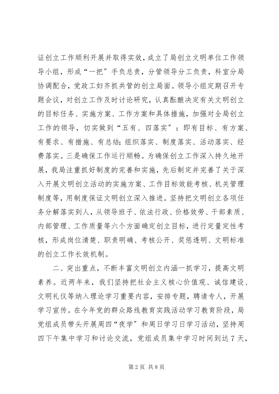 2023年物价局文明单位创建工作总结.docx_第2页